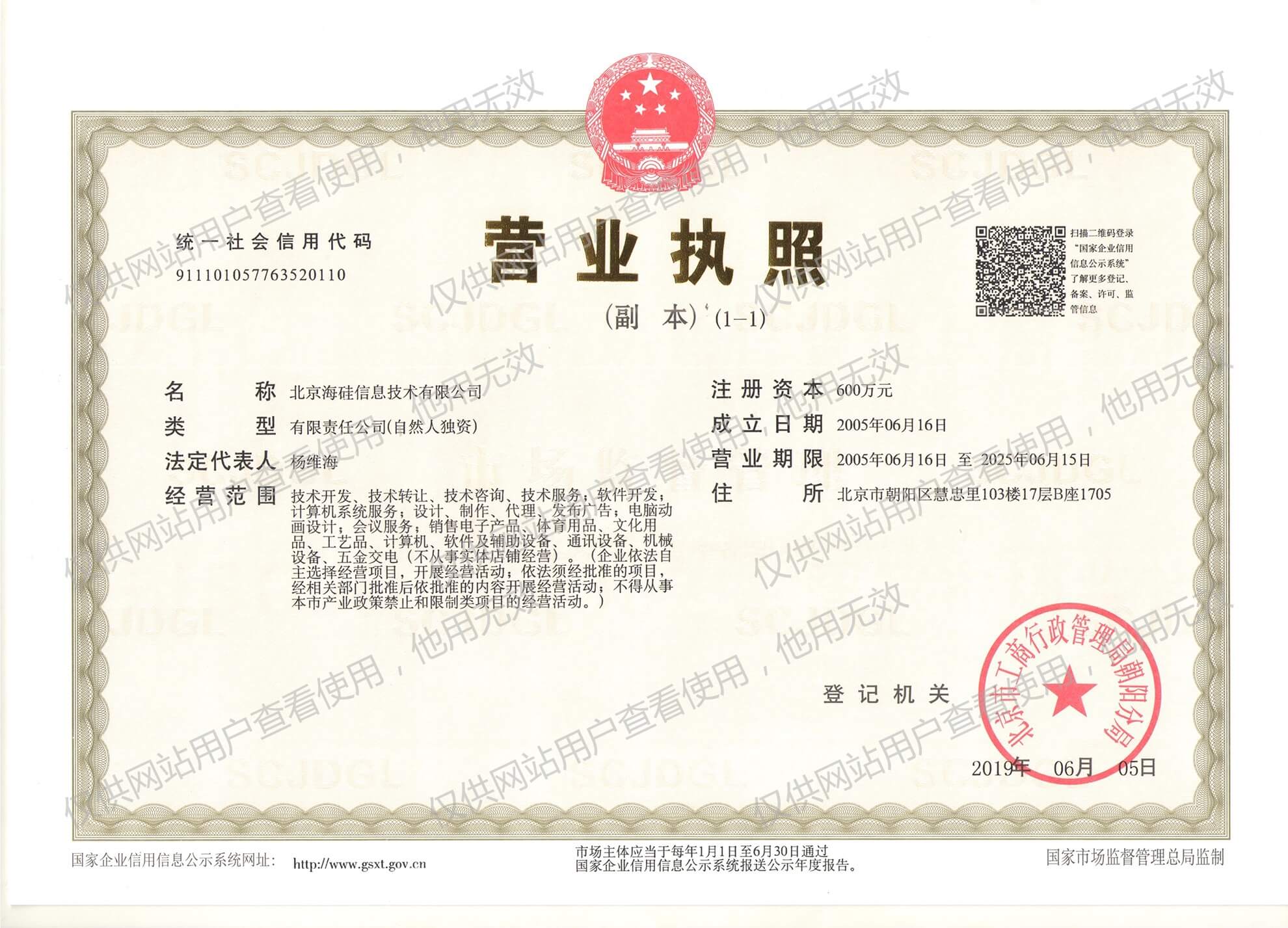 企业营业执照