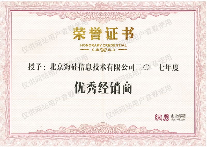 2017年度优秀经销商