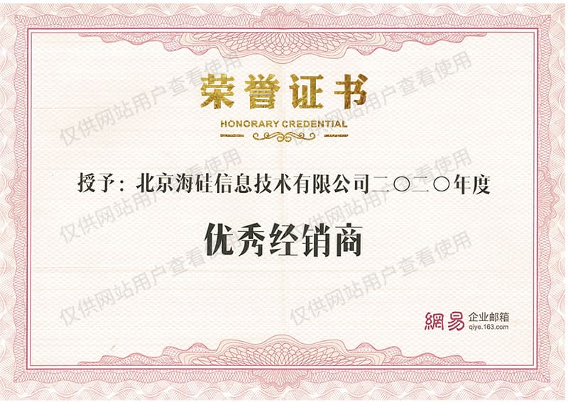 2020年度优秀经销商