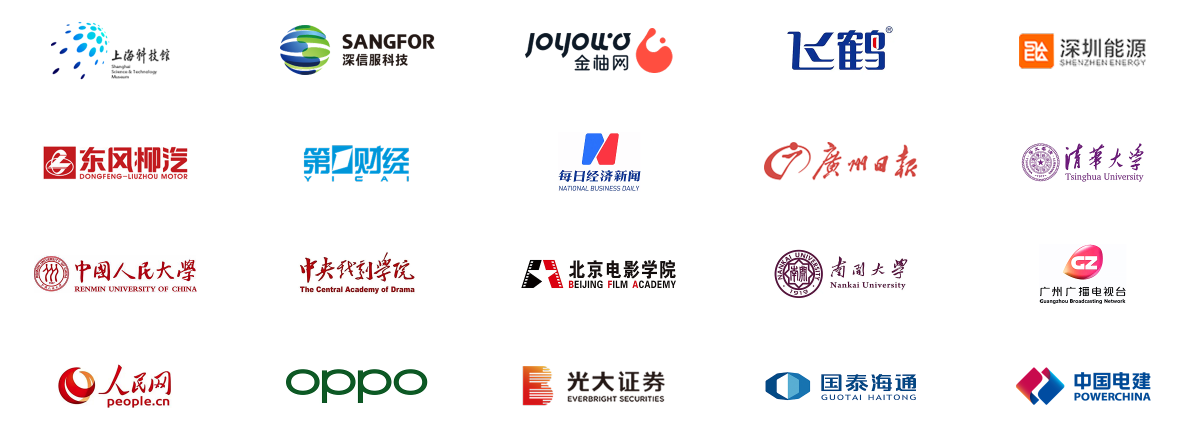 网易企业邮箱客户案例：上海科技馆、深信服、金柚网、飞鹤、深圳能源、东风柳汽、第一财经、每日经济新闻、广州日报、清华大学、中国人民大学、中央戏剧学院、北京电影学院、南开大学、广州广播电视台、人民网、OPPO、光大证券、国泰海通、中国电建等知名企业