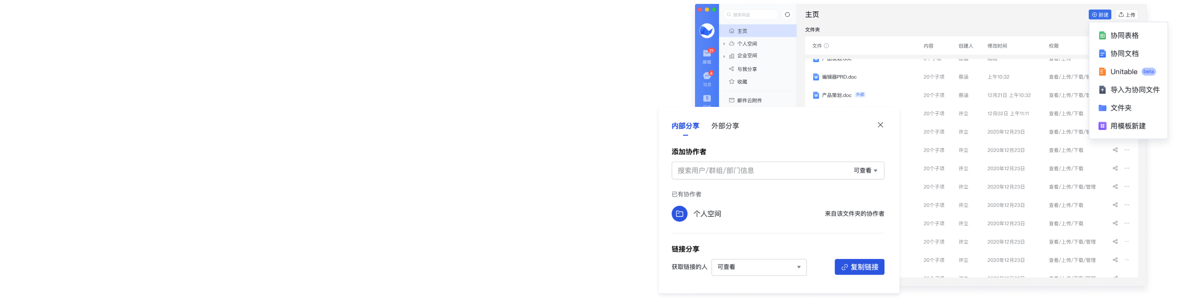 一站式邮件客户端