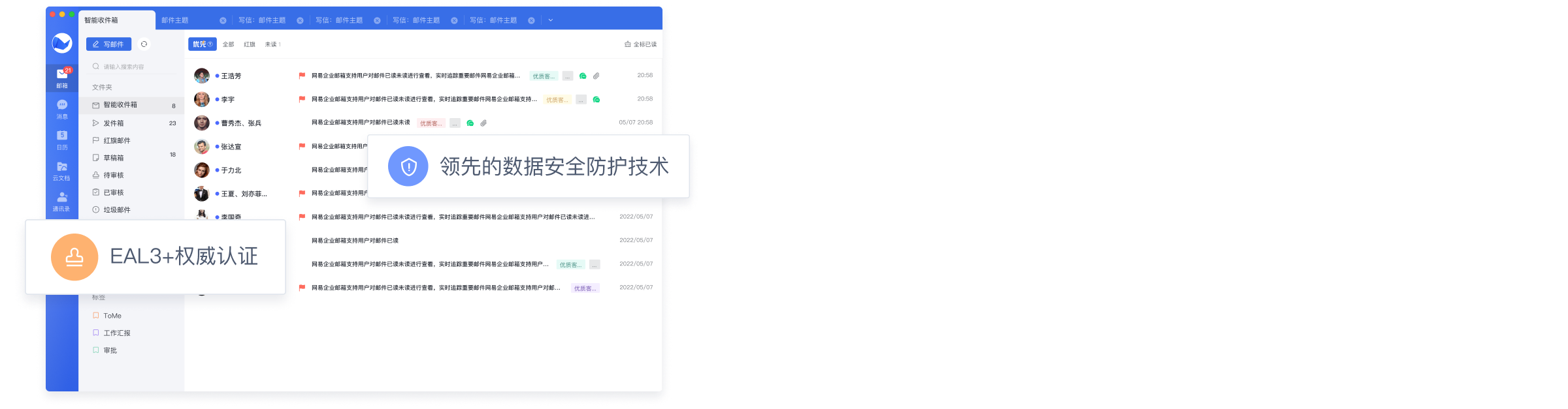 邮件安全性高