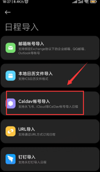 网易企业邮箱 CalDav 日历同步配置教程