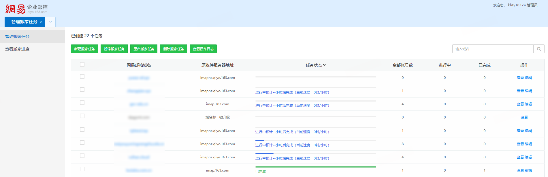 网易企业邮箱后台邮件搬家操作指南