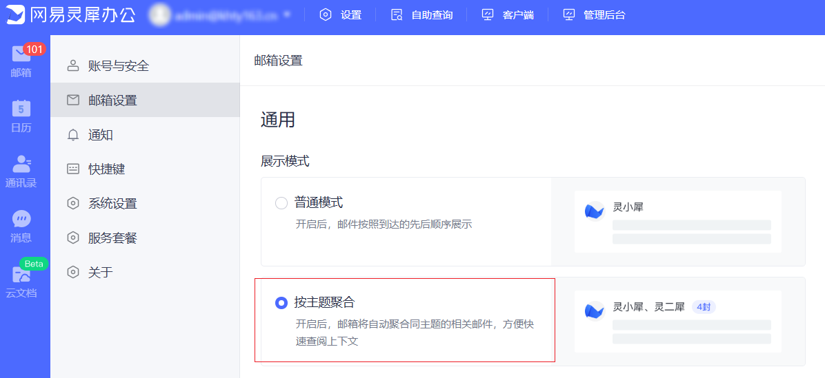 网易企业邮箱个人中心与设置功能指南