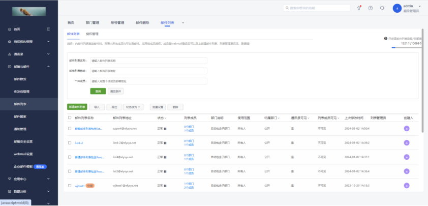 网易企业邮箱后台邮件列表管理指南