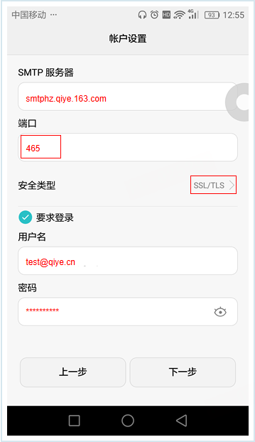 网易企业邮箱 Android 客户端配置教程