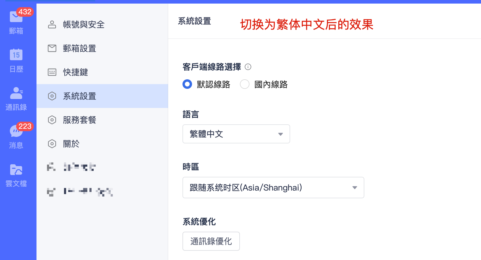 网易企业邮箱个人中心与设置功能指南