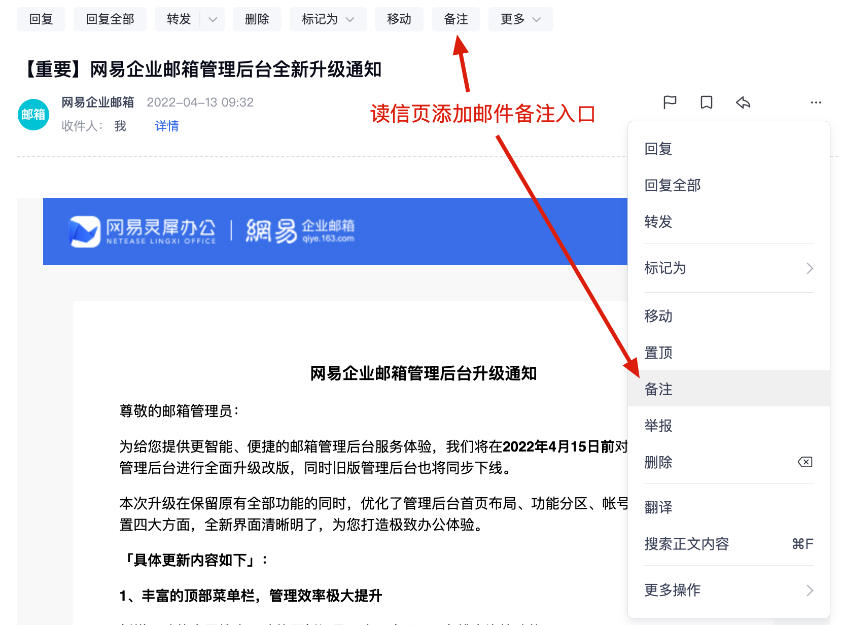 网易企业邮箱智能收信读信前功能指南