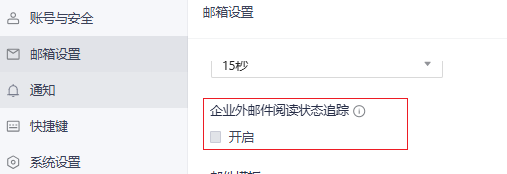 网易企业邮箱个人中心与设置功能指南