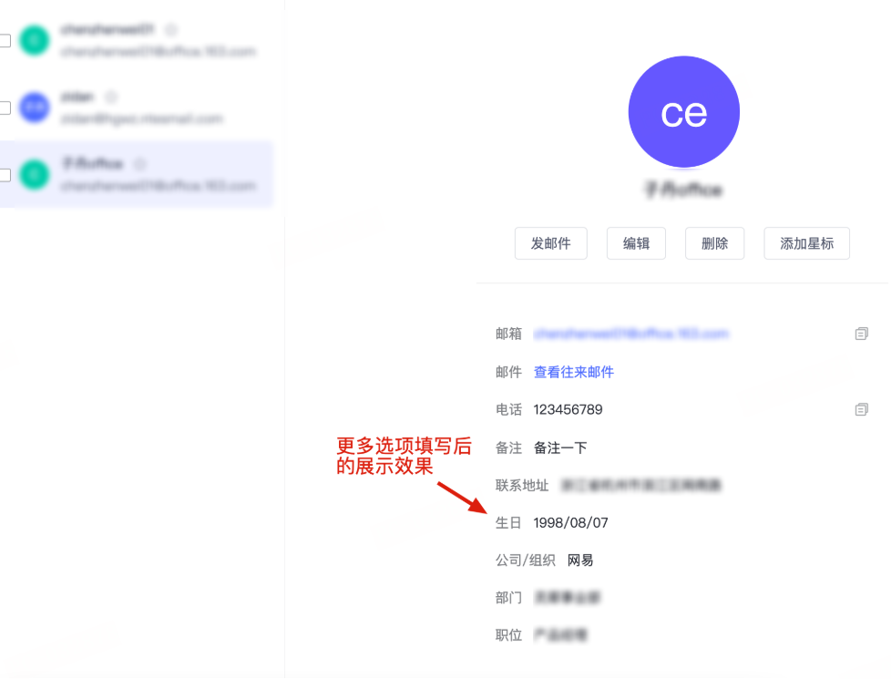 网易企业邮箱联系人详情管理指南