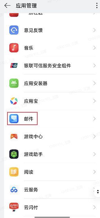 网易企业邮箱 Android 客户端配置教程