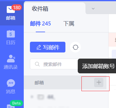 网易企业邮箱绑定第三方邮箱操作指南