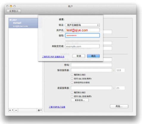 网易企业邮箱 Mac Outlook 客户端配置教程