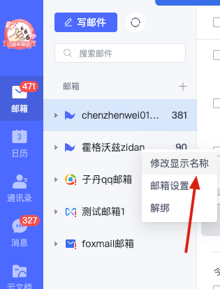 网易企业邮箱绑定第三方邮箱操作指南