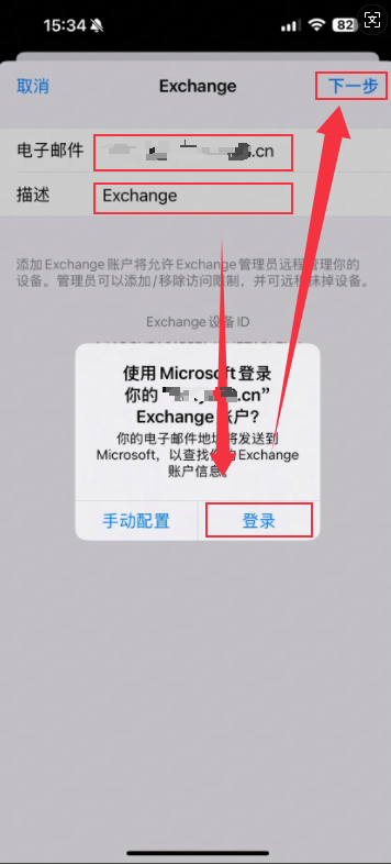 网易企业邮箱 iPhone 客户端配置教程