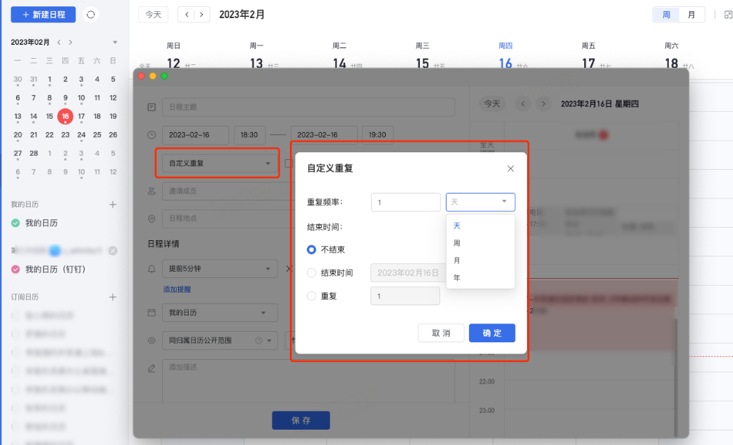 网易企业邮箱新建日程操作指南