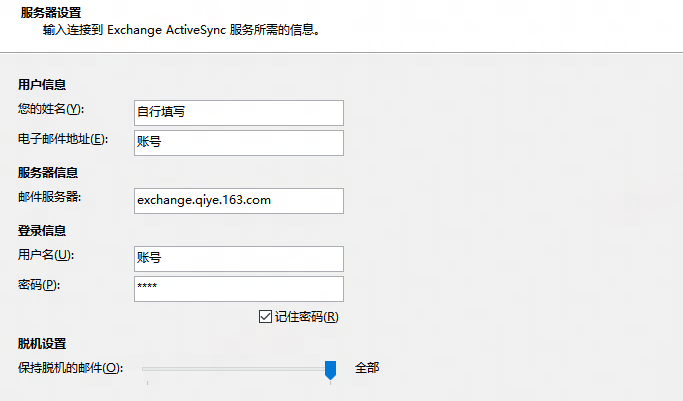 网易企业邮箱 Outlook 2016 客户端配置及常见问题