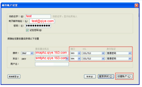网易企业邮箱 Thunderbird 客户端配置教程