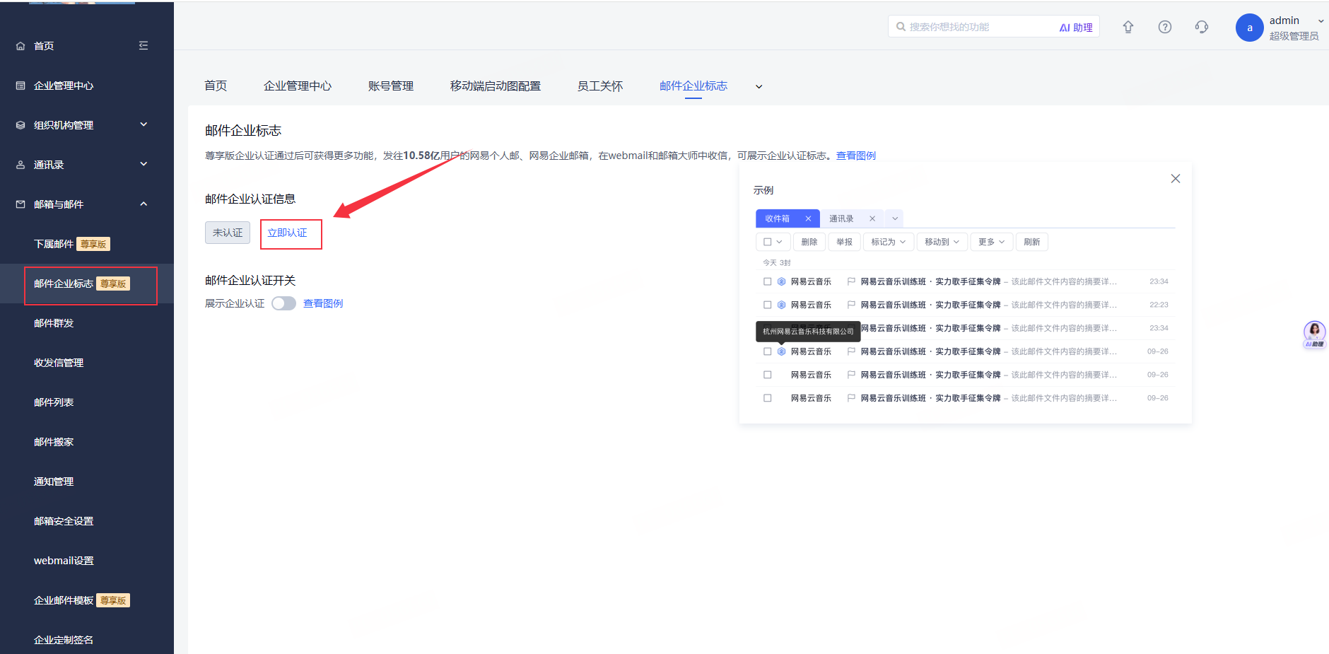 网易企业邮箱企业文化打造功能指南