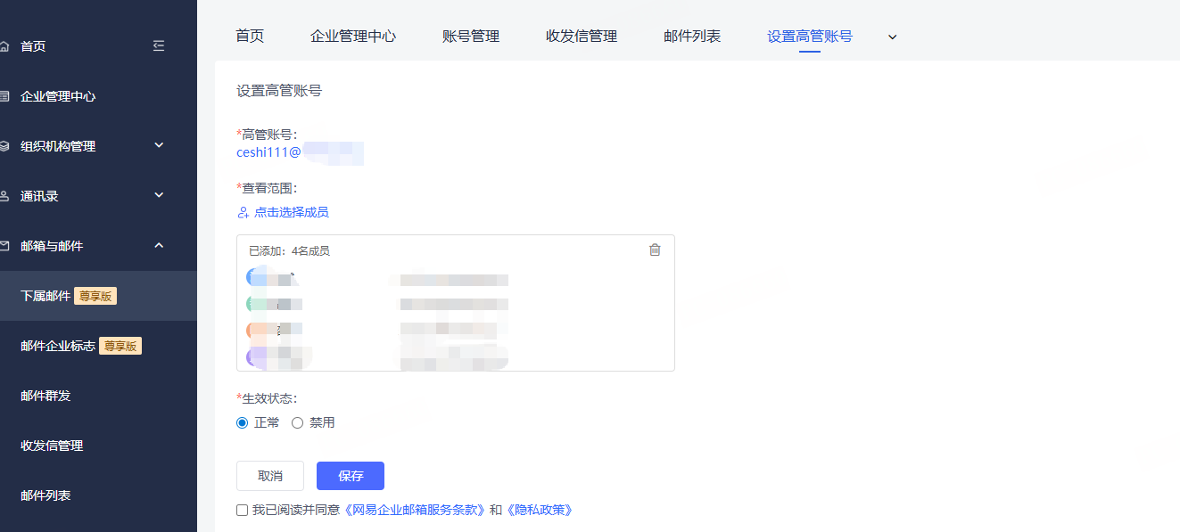 网易企业邮箱后台专属管理功能介绍