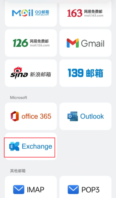 网易企业邮箱 Android 客户端配置教程