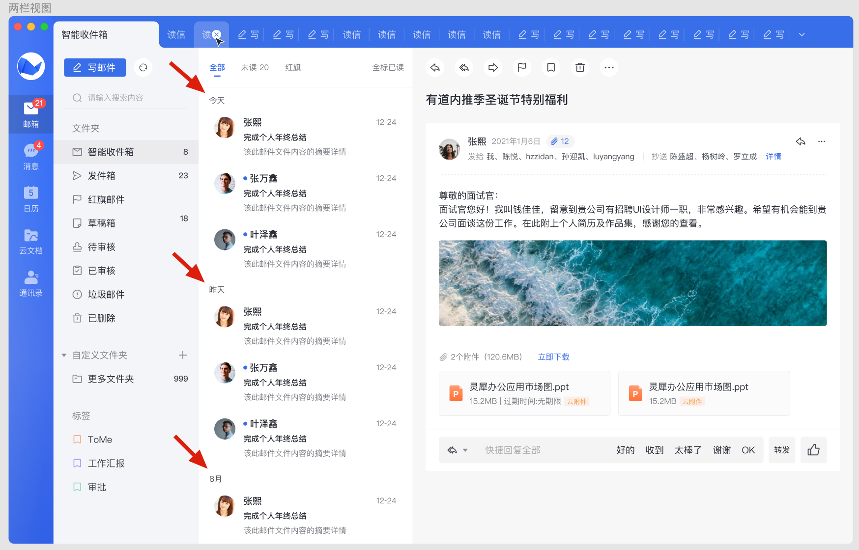 网易企业邮箱智能收信读信时功能指南