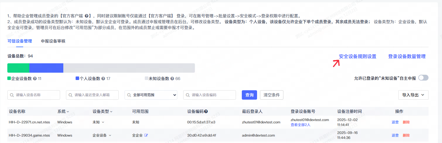 网易企业邮箱安全与服务保障说明