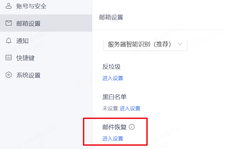 网易企业邮箱个人中心与设置功能指南