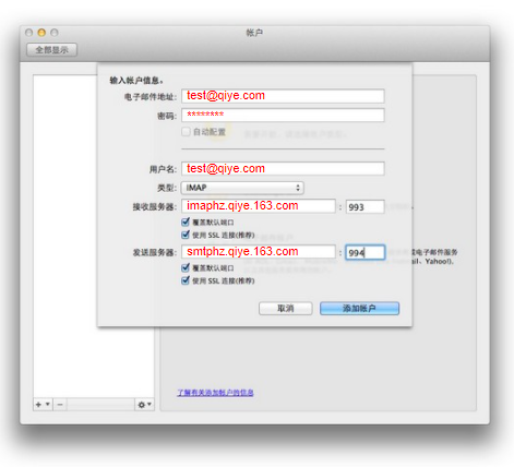 网易企业邮箱 Mac Outlook 客户端配置教程