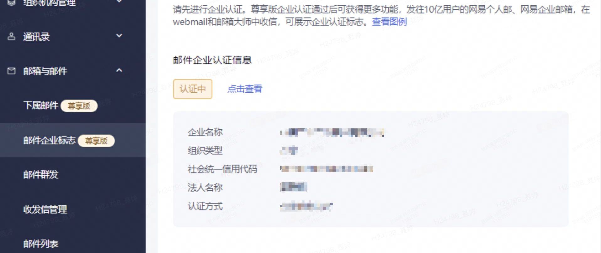 网易企业邮箱邮件企业标志设置指南