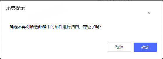 网易企业邮箱萨班斯归档功能指南
