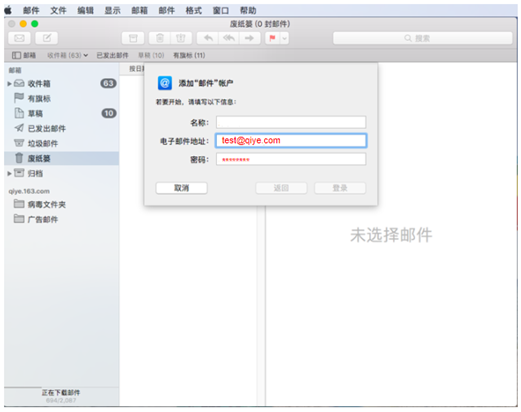 网易企业邮箱 Mac Mail 客户端配置教程