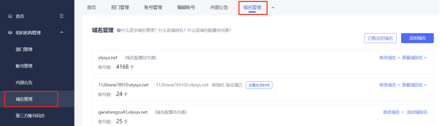 网易企业邮箱后台域名管理设置指南