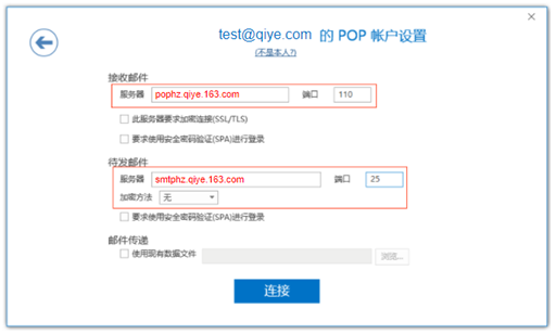 网易企业邮箱 Outlook 2016 客户端配置及常见问题