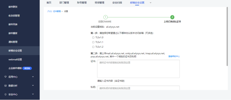 网易企业邮箱后台安全设置指南