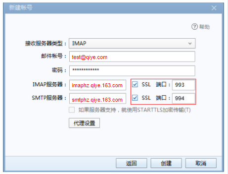 网易企业邮箱 Foxmail 客户端配置及常见问题