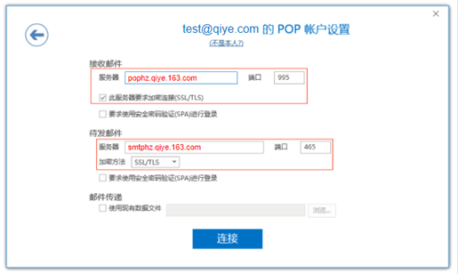 网易企业邮箱 Outlook 2016 客户端配置及常见问题