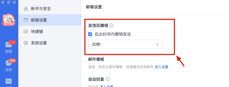网易企业邮箱个人中心与设置功能指南