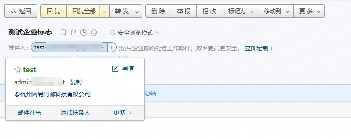 网易企业邮箱邮件企业标志设置指南