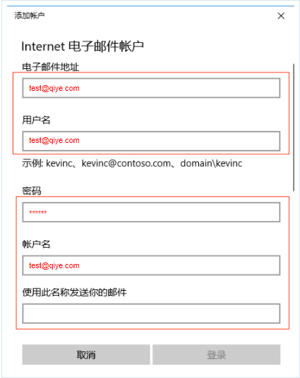 网易企业邮箱 Win10 自带邮件客户端配置教程