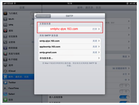 网易企业邮箱 iPad 客户端配置教程