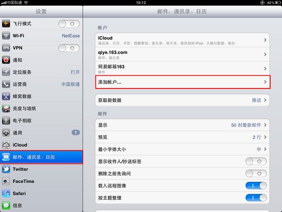 网易企业邮箱 iPad 客户端配置教程