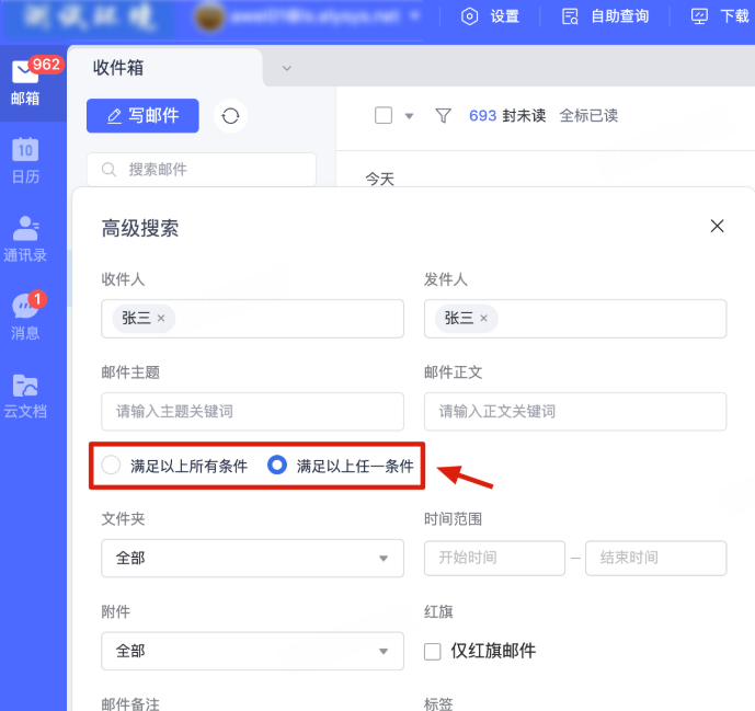 网易企业邮箱智能收信读信前功能指南