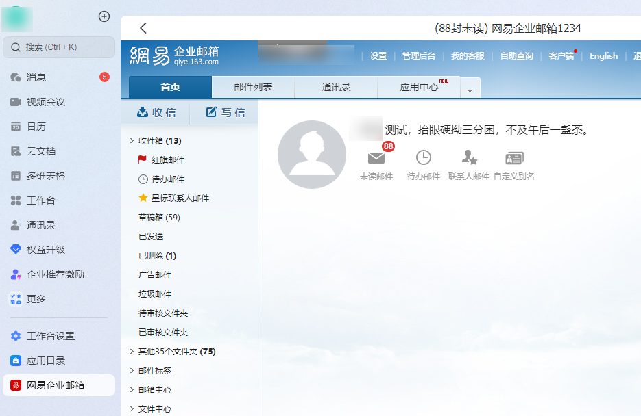 网易企业邮箱客户端和小程序配置常见问题