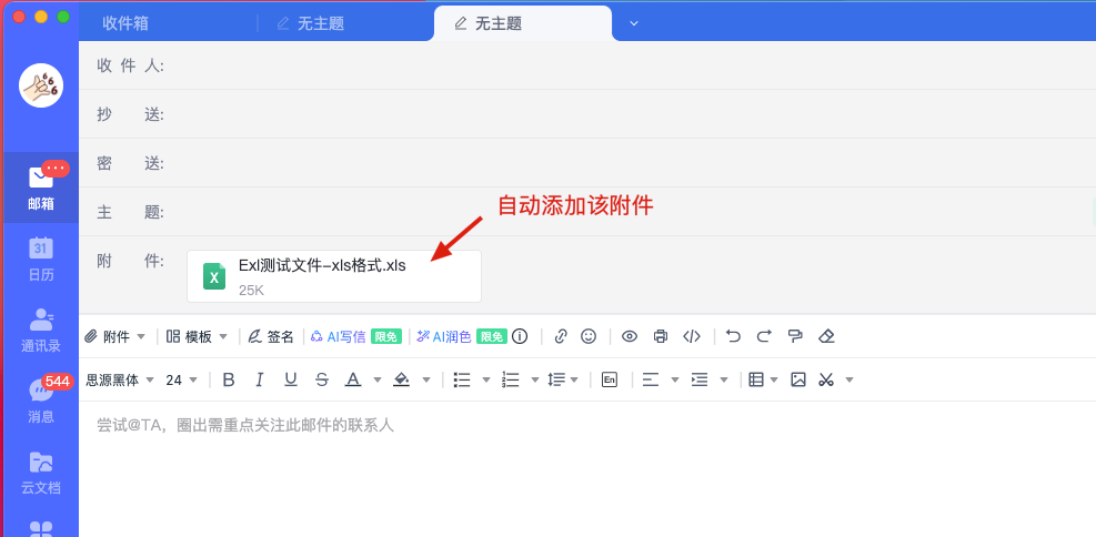 网易企业邮箱智能收信读信后功能指南