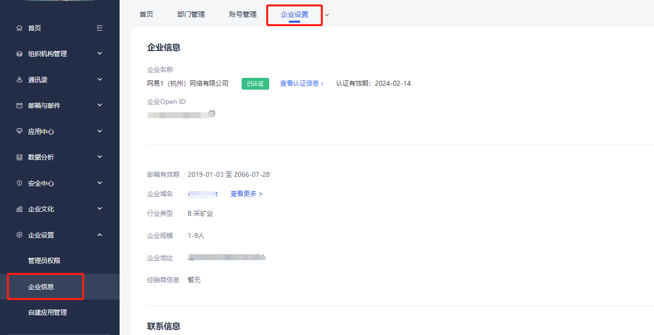 网易企业邮箱后台企业设置指南