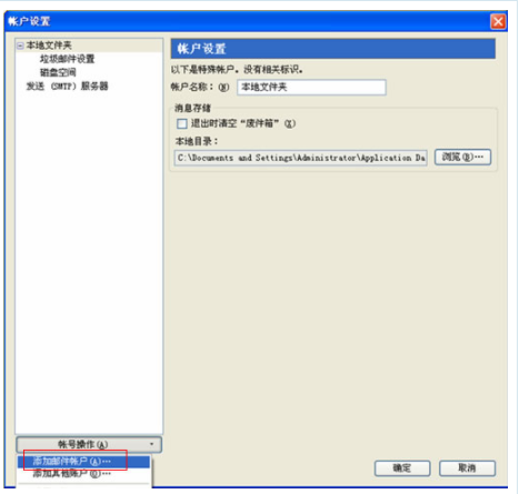 网易企业邮箱 Thunderbird 客户端配置教程