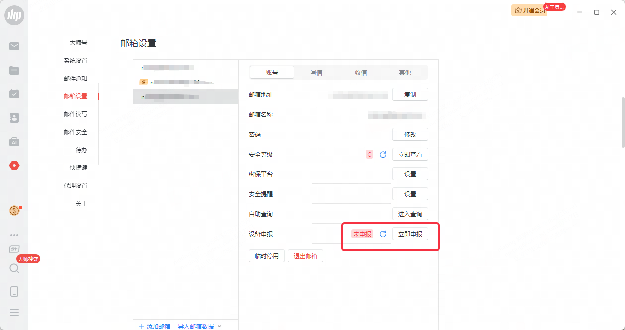 网易企业邮箱安全设备尊享版使用指南