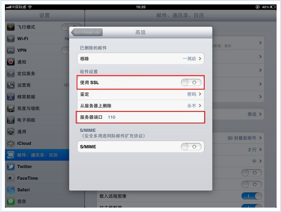 网易企业邮箱 iPad 客户端配置教程